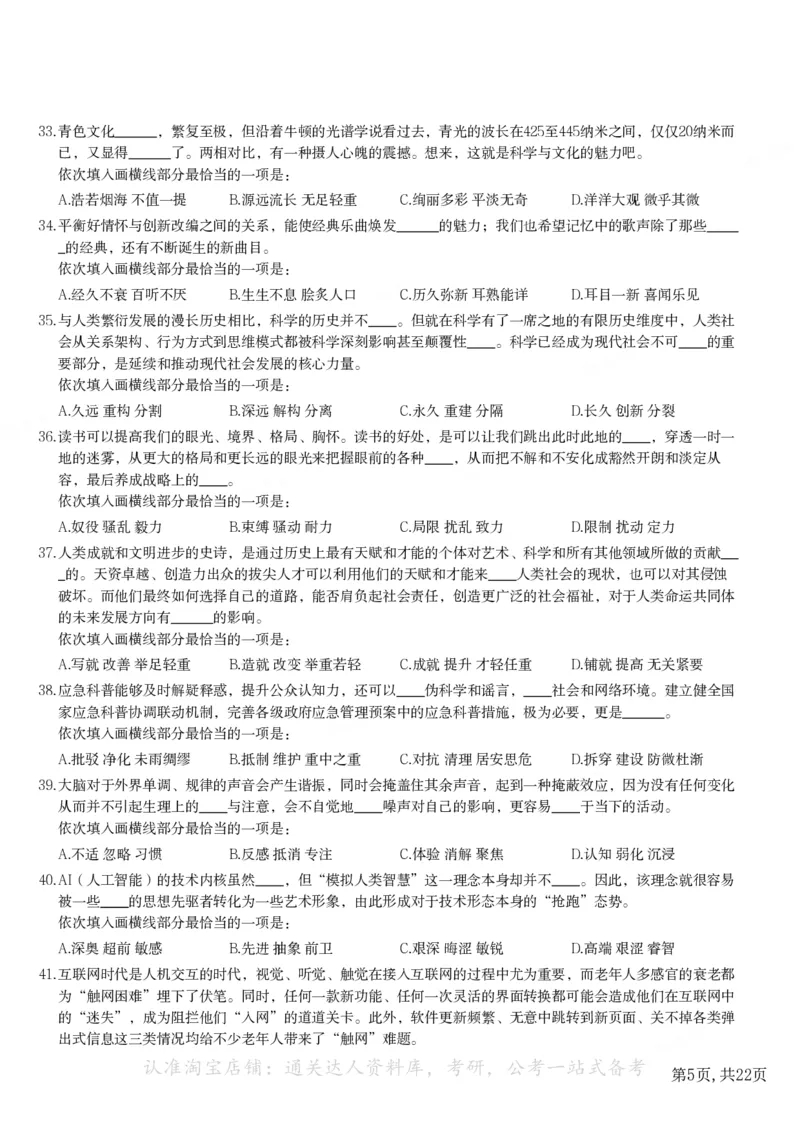 2023年福建公务员录用考试《行测》题_34省+国考真题_34省考+国考pdf版推荐用这个版本_34省行测+申论真题pdf推荐用这个版本_福建公务员考试真题pdf版_题目