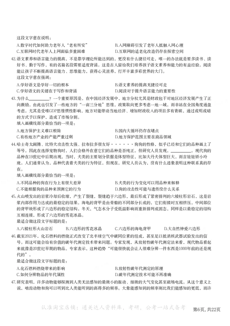 2023年福建公务员录用考试《行测》题_34省+国考真题_34省考+国考pdf版推荐用这个版本_34省行测+申论真题pdf推荐用这个版本_福建公务员考试真题pdf版_题目