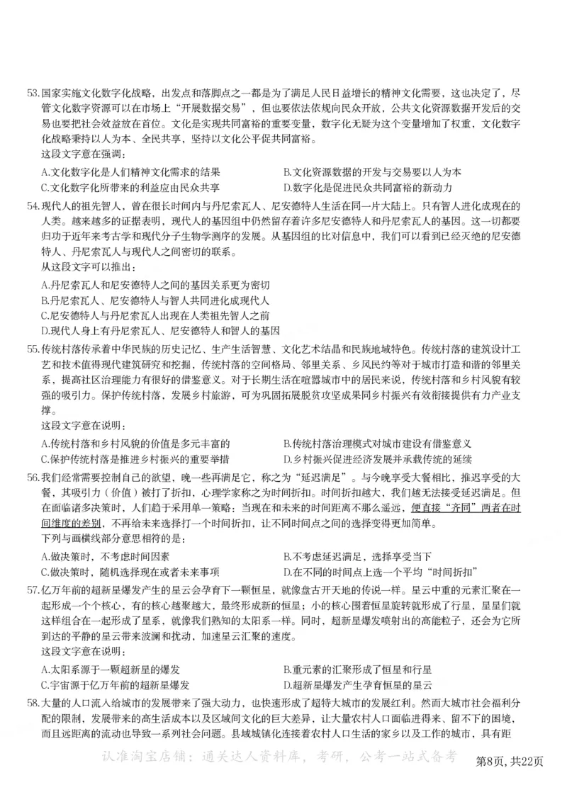 2023年福建公务员录用考试《行测》题_34省+国考真题_34省考+国考pdf版推荐用这个版本_34省行测+申论真题pdf推荐用这个版本_福建公务员考试真题pdf版_题目