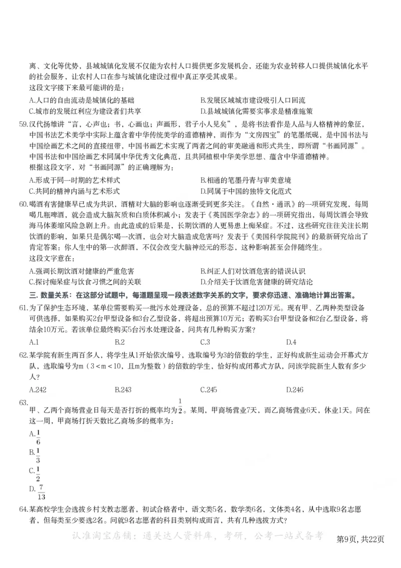 2023年福建公务员录用考试《行测》题_34省+国考真题_34省考+国考pdf版推荐用这个版本_34省行测+申论真题pdf推荐用这个版本_福建公务员考试真题pdf版_题目