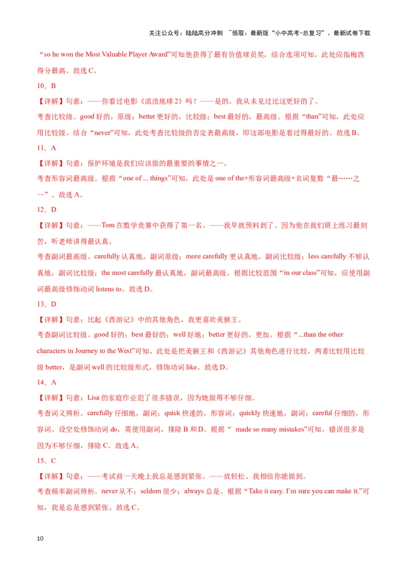 第04讲形容词与副词（形容词副词的基本用法、含数词的复合形容词、形副原级基本用法、比较级最高级构成）（解析版）_02中考总复习（2026版更新中）_03-英语-中考总复习_专项复习资料