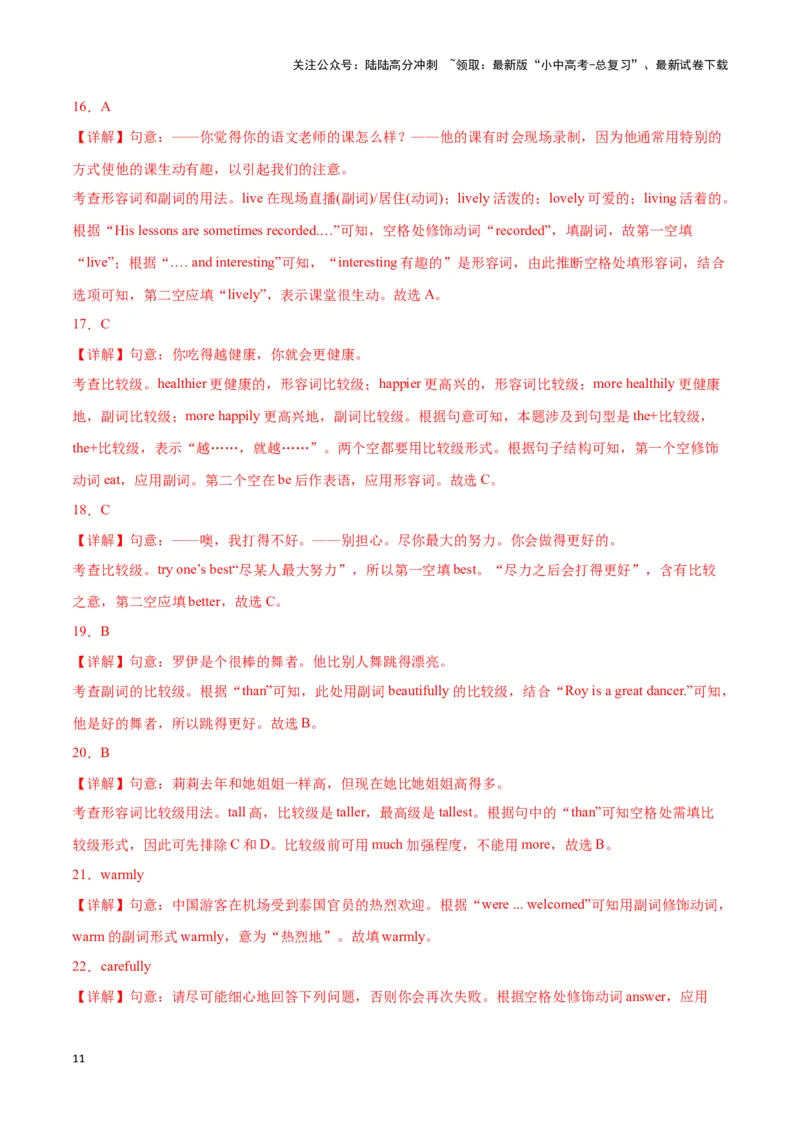 第04讲形容词与副词（形容词副词的基本用法、含数词的复合形容词、形副原级基本用法、比较级最高级构成）（解析版）_02中考总复习（2026版更新中）_03-英语-中考总复习_专项复习资料