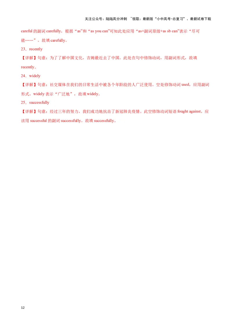 第04讲形容词与副词（形容词副词的基本用法、含数词的复合形容词、形副原级基本用法、比较级最高级构成）（解析版）_02中考总复习（2026版更新中）_03-英语-中考总复习_专项复习资料