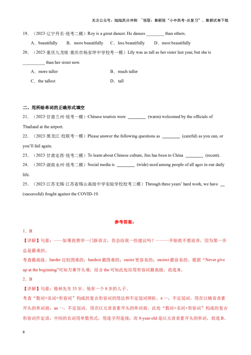 第04讲形容词与副词（形容词副词的基本用法、含数词的复合形容词、形副原级基本用法、比较级最高级构成）（解析版）_02中考总复习（2026版更新中）_03-英语-中考总复习_专项复习资料