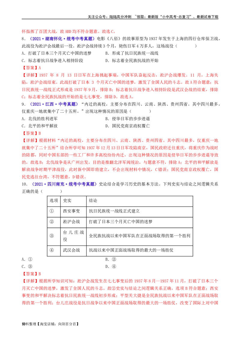 第20课正面战场的抗战（解析版）_02中考总复习（2026版更新中）_06-历史-中考总复习_2024年中考复习资料_专项复习资料_完三年（2021-2023）中考历史真题分项汇编（全国通用）_解析版