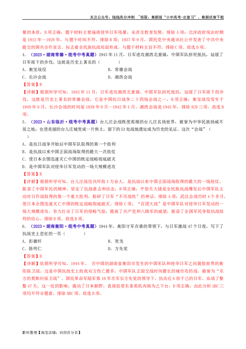 第20课正面战场的抗战（解析版）_02中考总复习（2026版更新中）_06-历史-中考总复习_2024年中考复习资料_专项复习资料_完三年（2021-2023）中考历史真题分项汇编（全国通用）_解析版