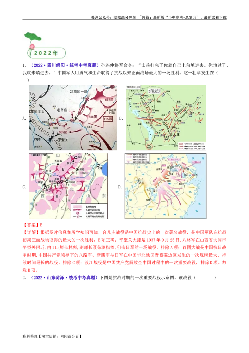 第20课正面战场的抗战（解析版）_02中考总复习（2026版更新中）_06-历史-中考总复习_2024年中考复习资料_专项复习资料_完三年（2021-2023）中考历史真题分项汇编（全国通用）_解析版