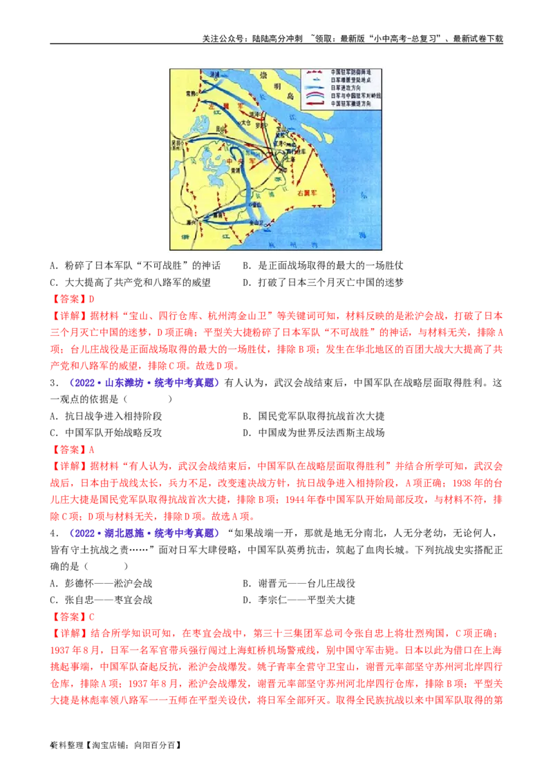 第20课正面战场的抗战（解析版）_02中考总复习（2026版更新中）_06-历史-中考总复习_2024年中考复习资料_专项复习资料_完三年（2021-2023）中考历史真题分项汇编（全国通用）_解析版