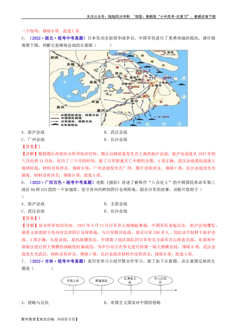 第20课正面战场的抗战（解析版）_02中考总复习（2026版更新中）_06-历史-中考总复习_2024年中考复习资料_专项复习资料_完三年（2021-2023）中考历史真题分项汇编（全国通用）_解析版