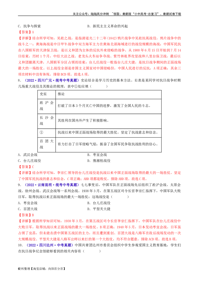 第20课正面战场的抗战（解析版）_02中考总复习（2026版更新中）_06-历史-中考总复习_2024年中考复习资料_专项复习资料_完三年（2021-2023）中考历史真题分项汇编（全国通用）_解析版