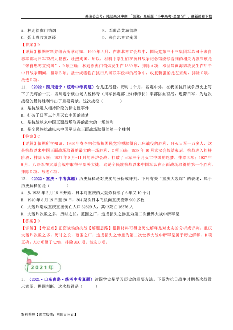 第20课正面战场的抗战（解析版）_02中考总复习（2026版更新中）_06-历史-中考总复习_2024年中考复习资料_专项复习资料_完三年（2021-2023）中考历史真题分项汇编（全国通用）_解析版