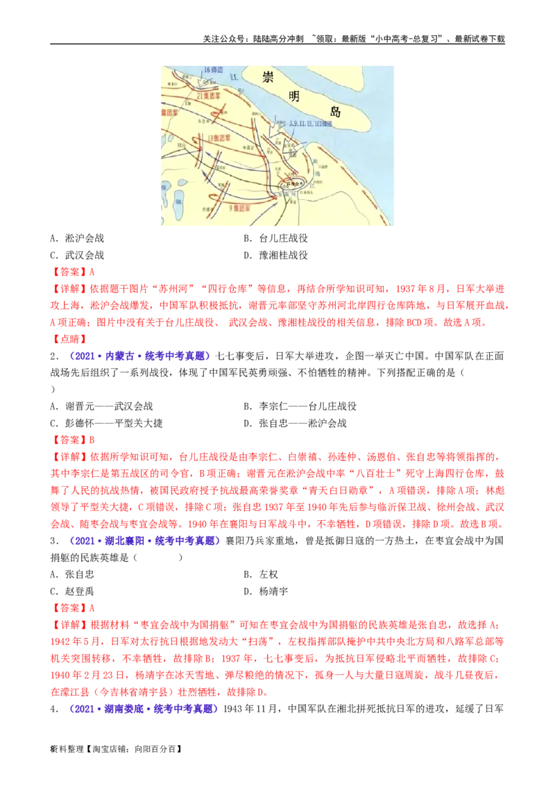 第20课正面战场的抗战（解析版）_02中考总复习（2026版更新中）_06-历史-中考总复习_2024年中考复习资料_专项复习资料_完三年（2021-2023）中考历史真题分项汇编（全国通用）_解析版