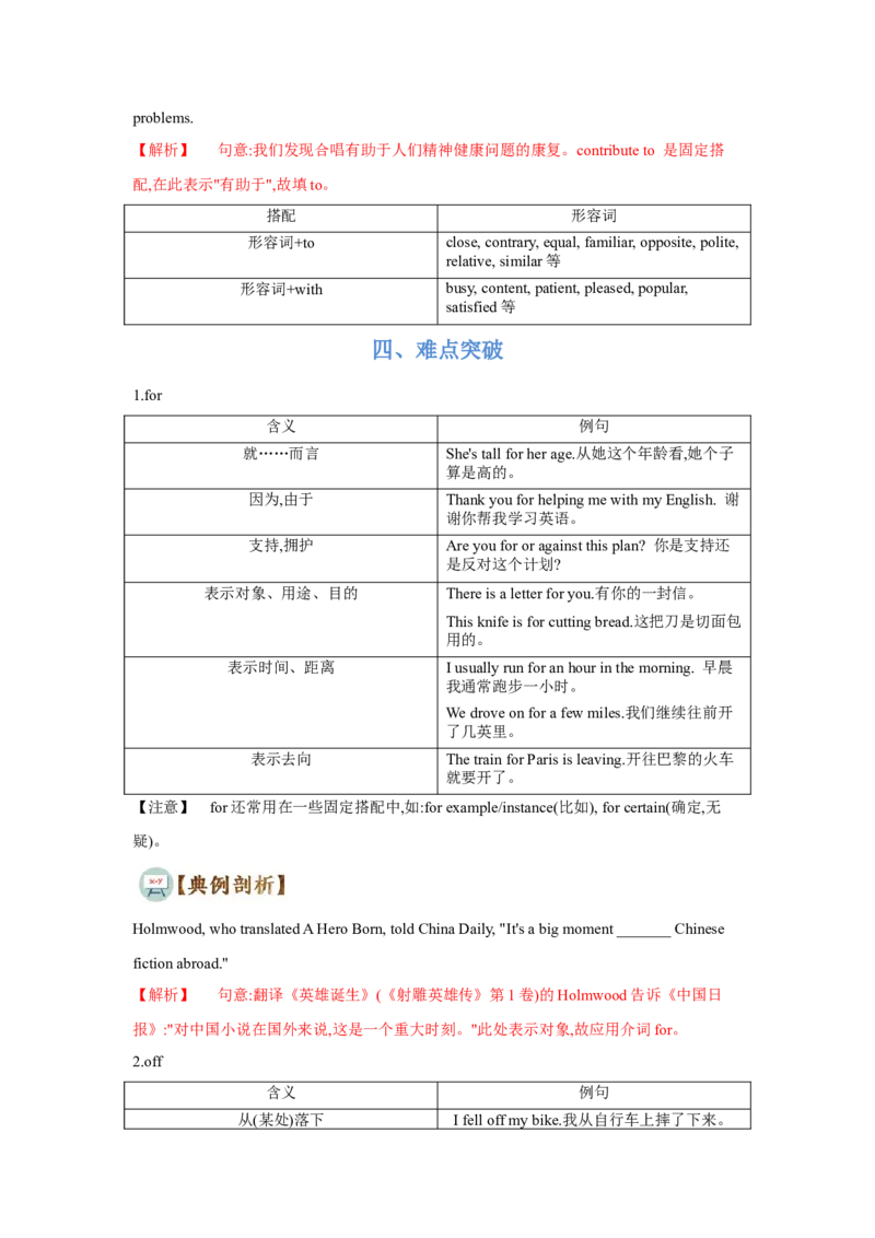 专题03介词和介词短语（通用版）（原卷版）_3.2025英语总复习_赠品通用版（老高考）复习资料_二轮复习_2023高考英语二轮复习重难考点（新题型）突破（通用版）2863110
