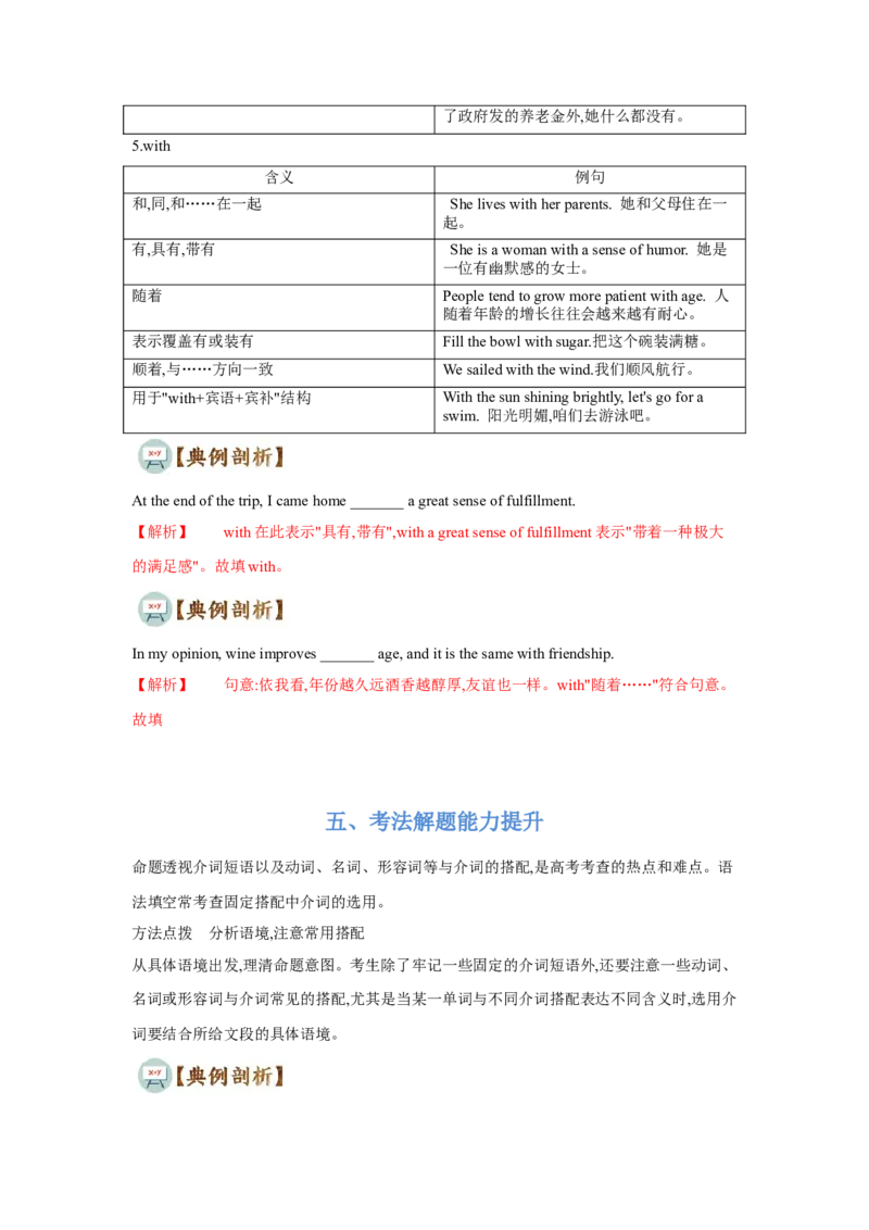 专题03介词和介词短语（通用版）（原卷版）_3.2025英语总复习_赠品通用版（老高考）复习资料_二轮复习_2023高考英语二轮复习重难考点（新题型）突破（通用版）2863110