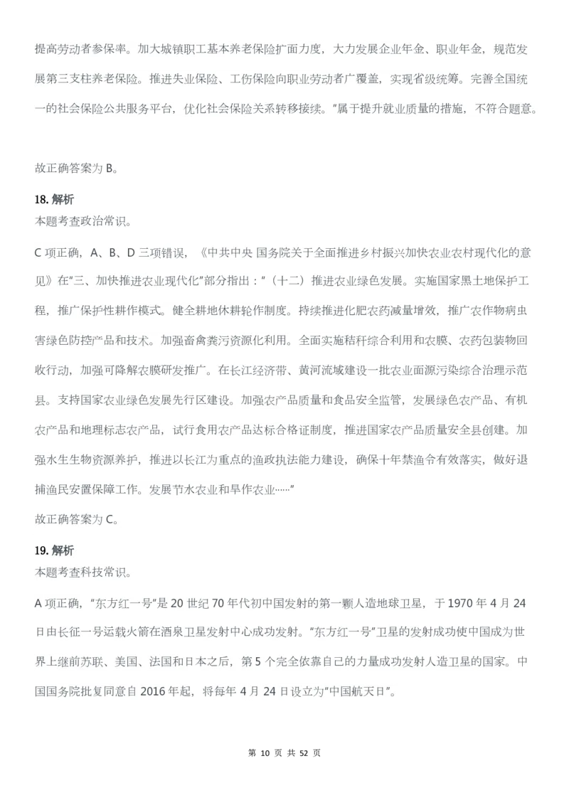 2022年广东公务员考试行测试题（县级）答案解析_34省+国考真题_34省考+国考pdf版推荐用这个版本_34省行测+申论真题pdf推荐用这个版本_广东公务员考试真题pdf版_答案及解析