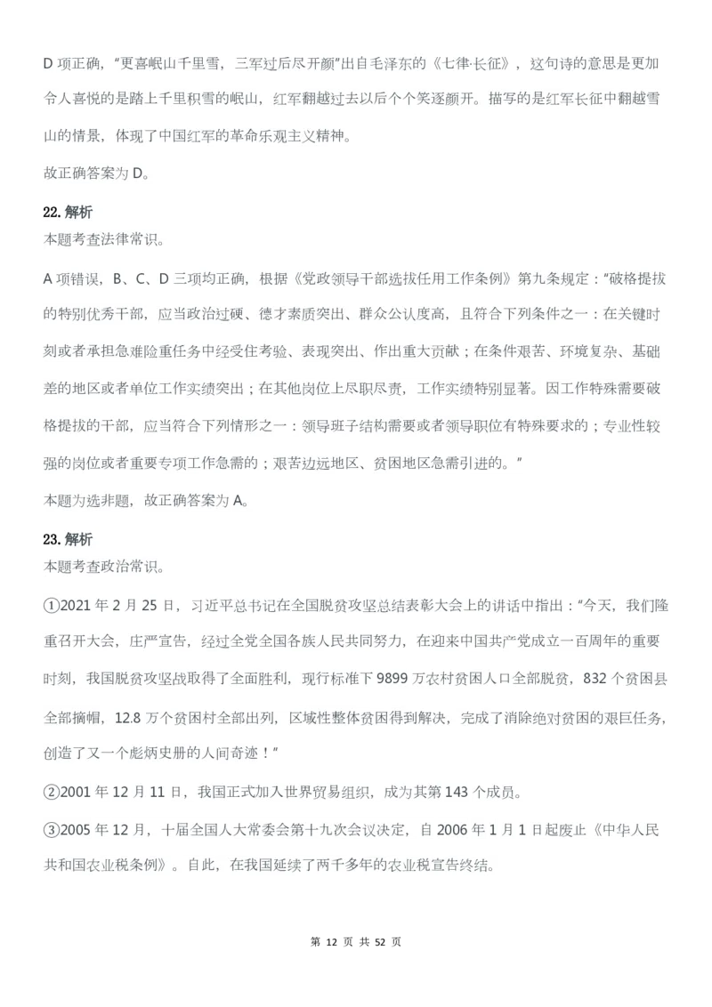 2022年广东公务员考试行测试题（县级）答案解析_34省+国考真题_34省考+国考pdf版推荐用这个版本_34省行测+申论真题pdf推荐用这个版本_广东公务员考试真题pdf版_答案及解析