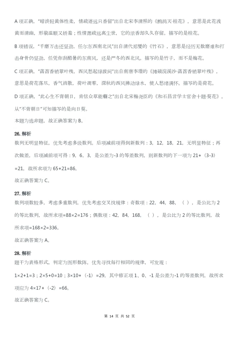 2022年广东公务员考试行测试题（县级）答案解析_34省+国考真题_34省考+国考pdf版推荐用这个版本_34省行测+申论真题pdf推荐用这个版本_广东公务员考试真题pdf版_答案及解析