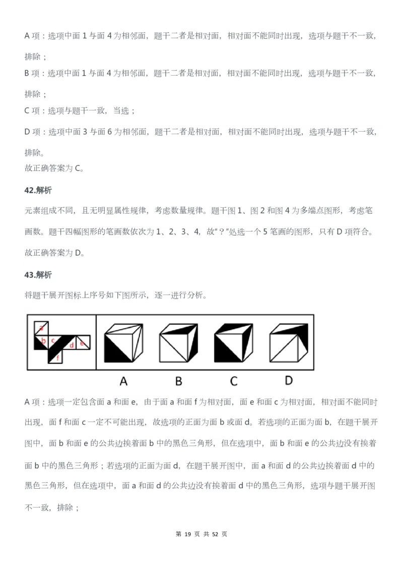 2022年广东公务员考试行测试题（县级）答案解析_34省+国考真题_34省考+国考pdf版推荐用这个版本_34省行测+申论真题pdf推荐用这个版本_广东公务员考试真题pdf版_答案及解析