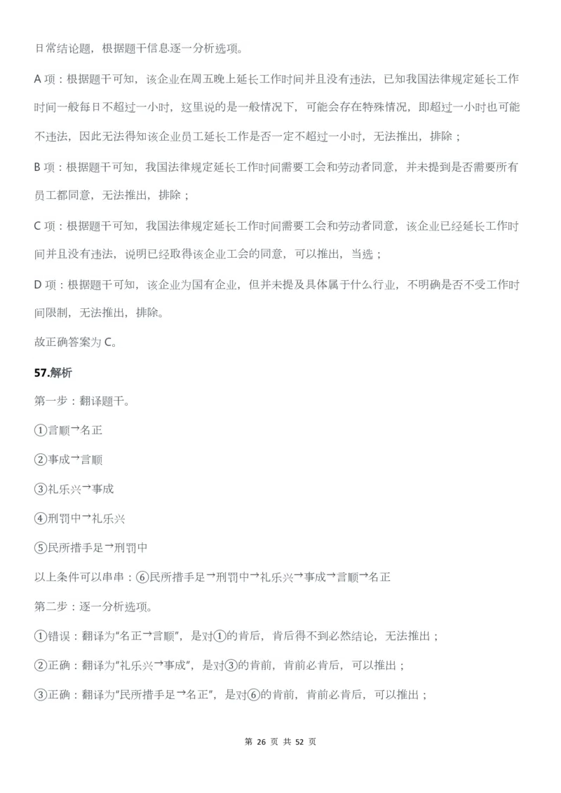 2022年广东公务员考试行测试题（县级）答案解析_34省+国考真题_34省考+国考pdf版推荐用这个版本_34省行测+申论真题pdf推荐用这个版本_广东公务员考试真题pdf版_答案及解析