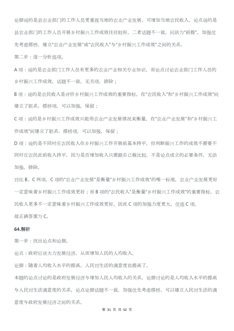 2022年广东公务员考试行测试题（县级）答案解析_34省+国考真题_34省考+国考pdf版推荐用这个版本_34省行测+申论真题pdf推荐用这个版本_广东公务员考试真题pdf版_答案及解析