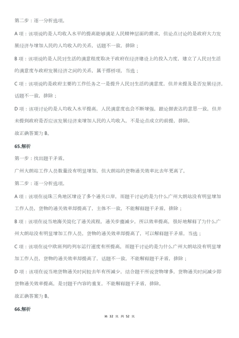 2022年广东公务员考试行测试题（县级）答案解析_34省+国考真题_34省考+国考pdf版推荐用这个版本_34省行测+申论真题pdf推荐用这个版本_广东公务员考试真题pdf版_答案及解析