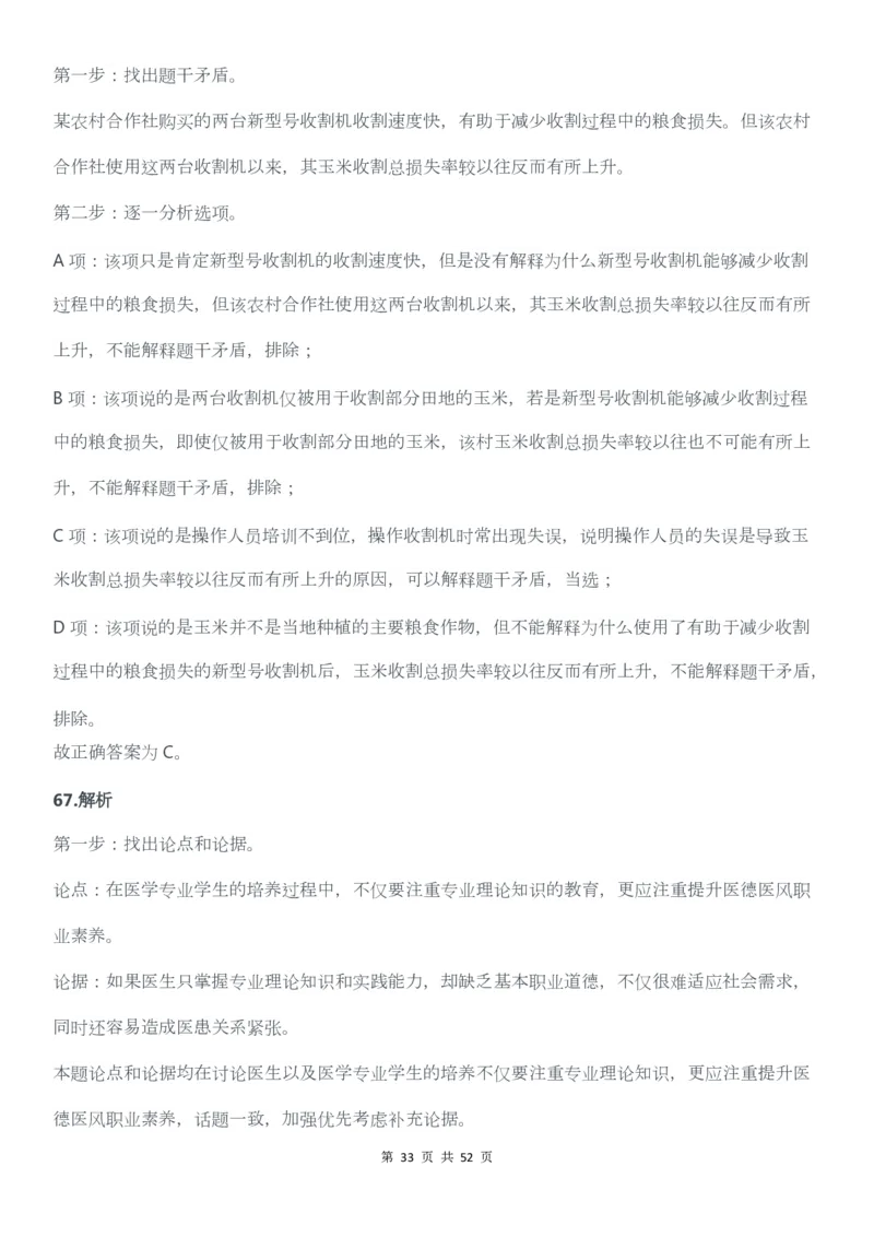 2022年广东公务员考试行测试题（县级）答案解析_34省+国考真题_34省考+国考pdf版推荐用这个版本_34省行测+申论真题pdf推荐用这个版本_广东公务员考试真题pdf版_答案及解析