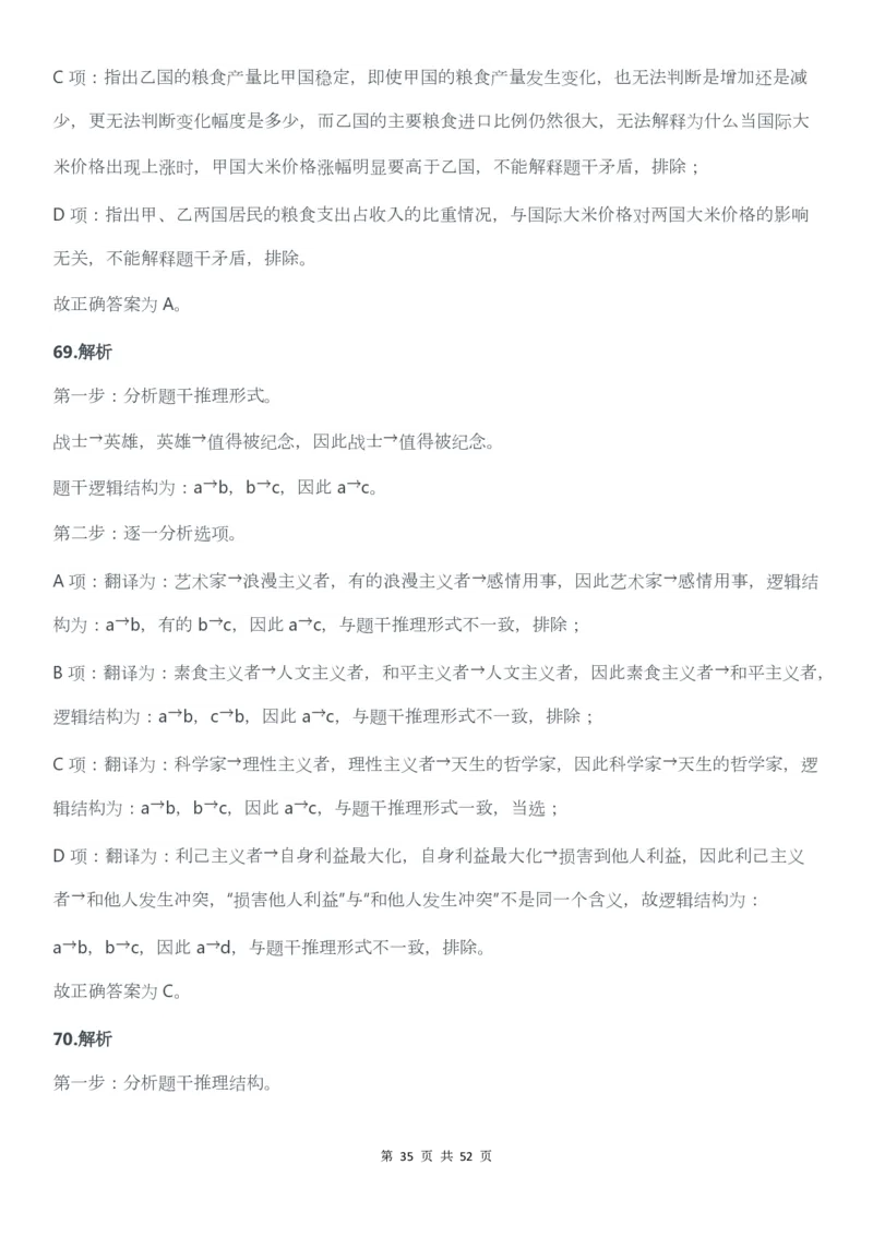 2022年广东公务员考试行测试题（县级）答案解析_34省+国考真题_34省考+国考pdf版推荐用这个版本_34省行测+申论真题pdf推荐用这个版本_广东公务员考试真题pdf版_答案及解析