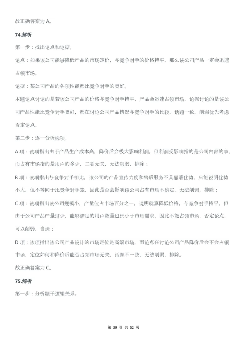 2022年广东公务员考试行测试题（县级）答案解析_34省+国考真题_34省考+国考pdf版推荐用这个版本_34省行测+申论真题pdf推荐用这个版本_广东公务员考试真题pdf版_答案及解析