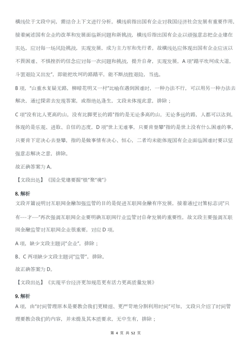 2022年广东公务员考试行测试题（县级）答案解析_34省+国考真题_34省考+国考pdf版推荐用这个版本_34省行测+申论真题pdf推荐用这个版本_广东公务员考试真题pdf版_答案及解析