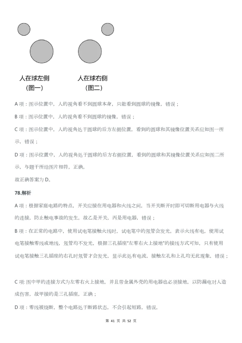 2022年广东公务员考试行测试题（县级）答案解析_34省+国考真题_34省考+国考pdf版推荐用这个版本_34省行测+申论真题pdf推荐用这个版本_广东公务员考试真题pdf版_答案及解析