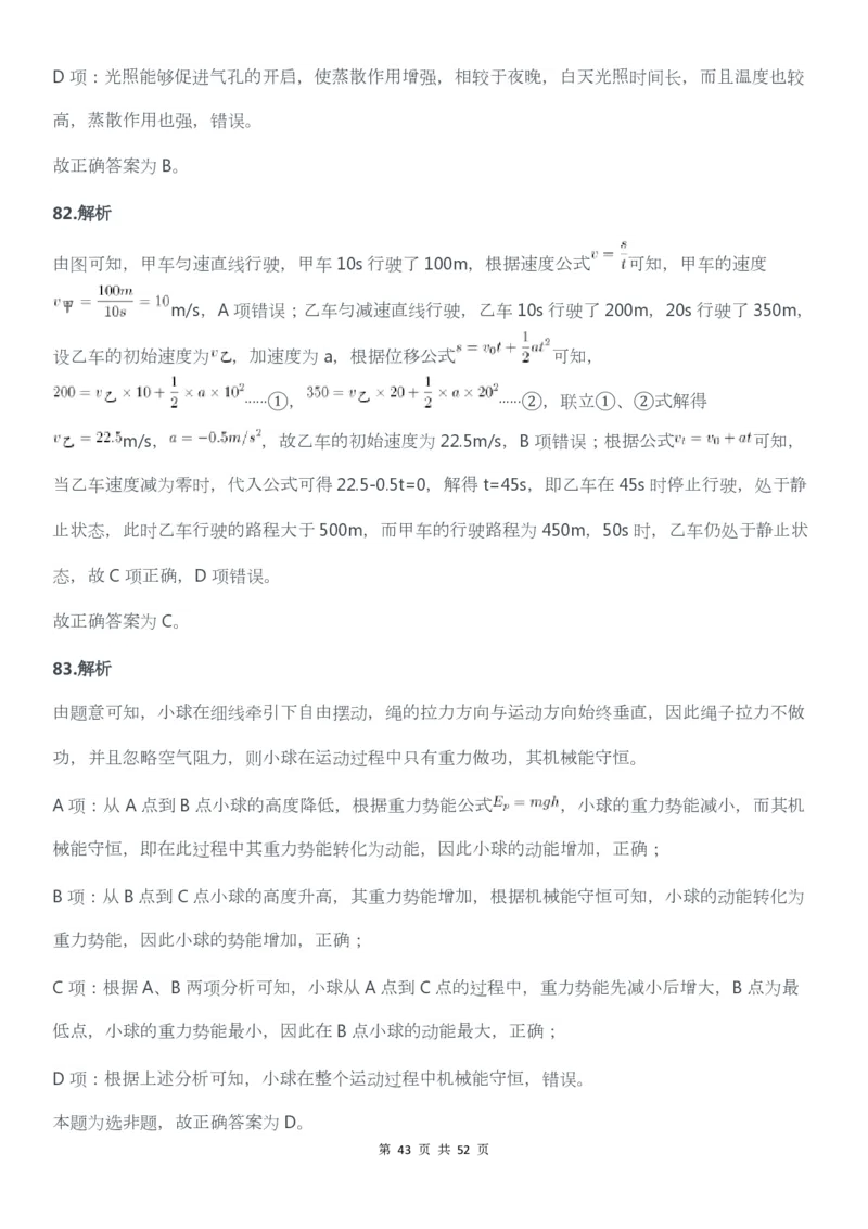 2022年广东公务员考试行测试题（县级）答案解析_34省+国考真题_34省考+国考pdf版推荐用这个版本_34省行测+申论真题pdf推荐用这个版本_广东公务员考试真题pdf版_答案及解析