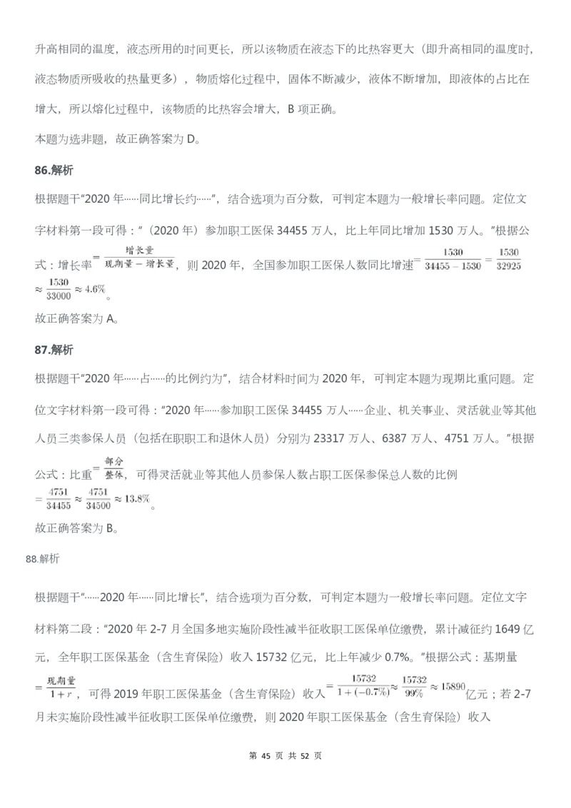 2022年广东公务员考试行测试题（县级）答案解析_34省+国考真题_34省考+国考pdf版推荐用这个版本_34省行测+申论真题pdf推荐用这个版本_广东公务员考试真题pdf版_答案及解析