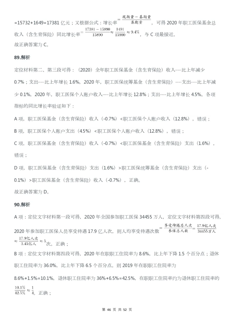 2022年广东公务员考试行测试题（县级）答案解析_34省+国考真题_34省考+国考pdf版推荐用这个版本_34省行测+申论真题pdf推荐用这个版本_广东公务员考试真题pdf版_答案及解析