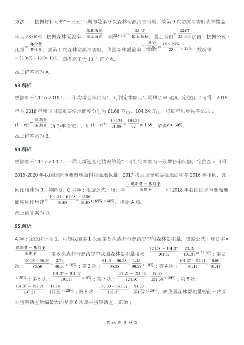 2022年广东公务员考试行测试题（县级）答案解析_34省+国考真题_34省考+国考pdf版推荐用这个版本_34省行测+申论真题pdf推荐用这个版本_广东公务员考试真题pdf版_答案及解析