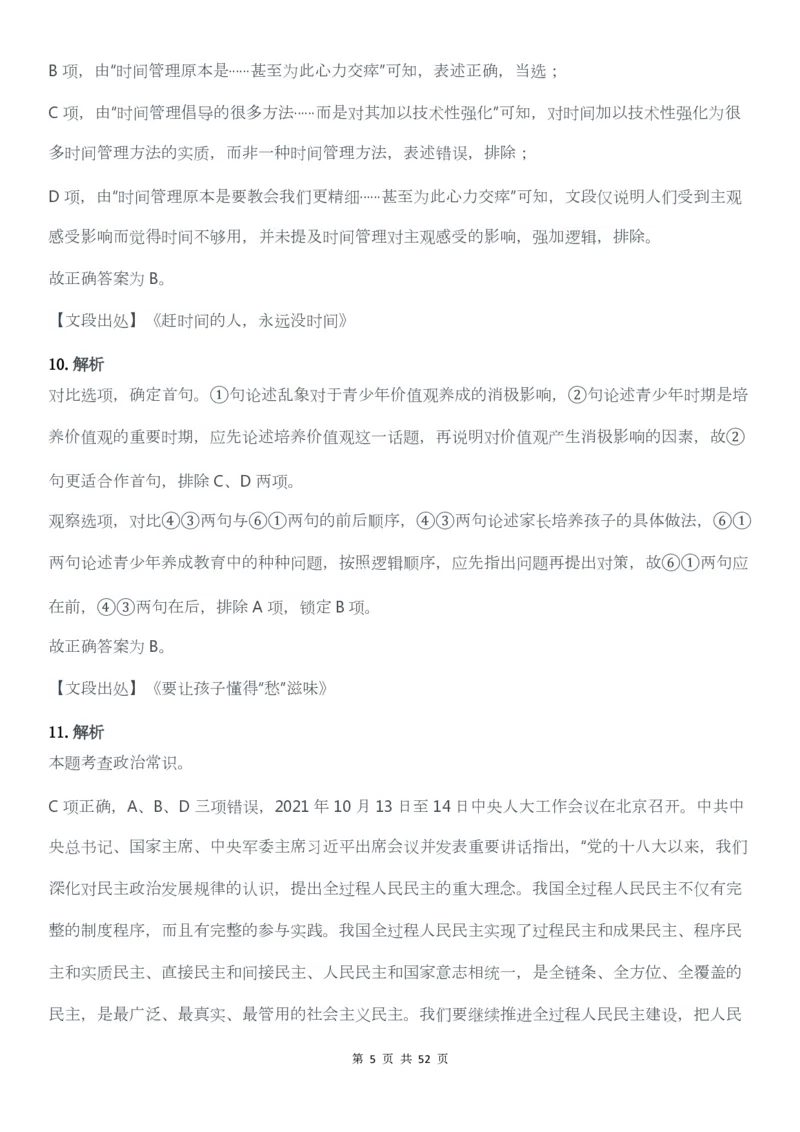 2022年广东公务员考试行测试题（县级）答案解析_34省+国考真题_34省考+国考pdf版推荐用这个版本_34省行测+申论真题pdf推荐用这个版本_广东公务员考试真题pdf版_答案及解析