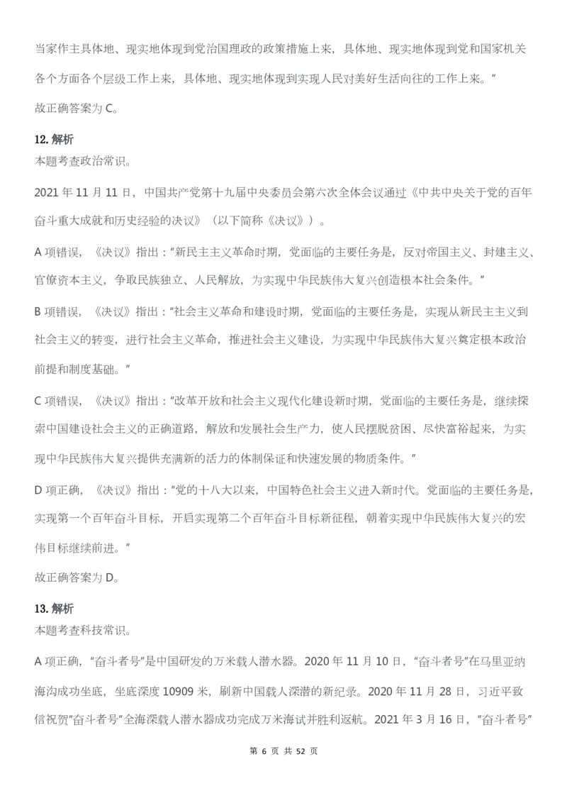 2022年广东公务员考试行测试题（县级）答案解析_34省+国考真题_34省考+国考pdf版推荐用这个版本_34省行测+申论真题pdf推荐用这个版本_广东公务员考试真题pdf版_答案及解析