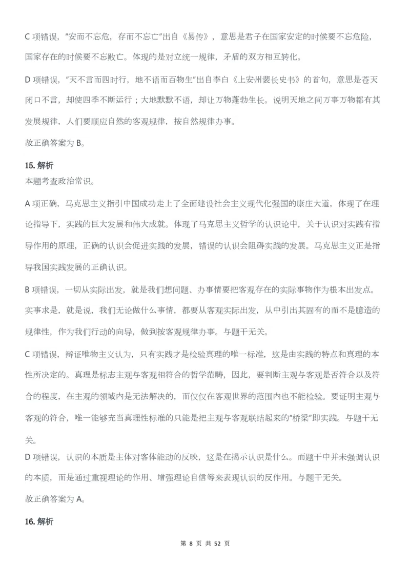 2022年广东公务员考试行测试题（县级）答案解析_34省+国考真题_34省考+国考pdf版推荐用这个版本_34省行测+申论真题pdf推荐用这个版本_广东公务员考试真题pdf版_答案及解析