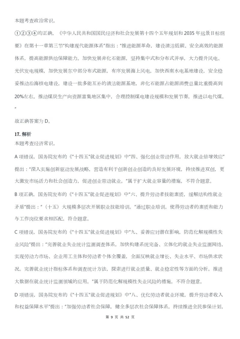 2022年广东公务员考试行测试题（县级）答案解析_34省+国考真题_34省考+国考pdf版推荐用这个版本_34省行测+申论真题pdf推荐用这个版本_广东公务员考试真题pdf版_答案及解析