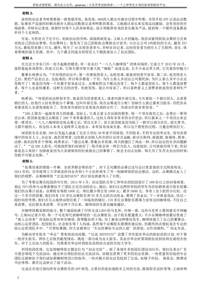 2016年423公务员联考《申论》真题（山西卷）及参考答案_34省+国考真题_此文件夹为word版,不推荐使用_此word版为,不推荐使用_此word版为,不推荐使用
