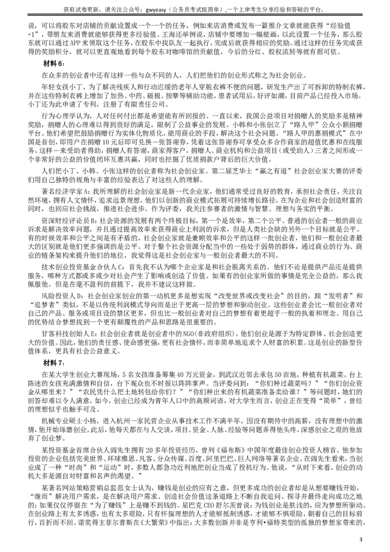 2016年423公务员联考《申论》真题（山西卷）及参考答案_34省+国考真题_此文件夹为word版,不推荐使用_此word版为,不推荐使用_此word版为,不推荐使用