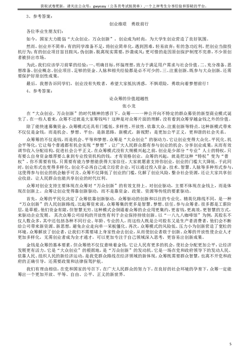 2016年423公务员联考《申论》真题（山西卷）及参考答案_34省+国考真题_此文件夹为word版,不推荐使用_此word版为,不推荐使用_此word版为,不推荐使用