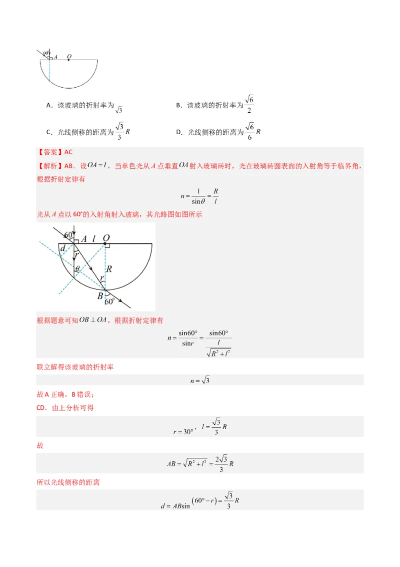 重难点16机械振动与机械波　光　电磁波（解析版）_4.2025物理总复习_2024年新高考资料_3.2024专项复习_2024年高考物理热点&middot;重点&middot;难点专练（新高考专用）