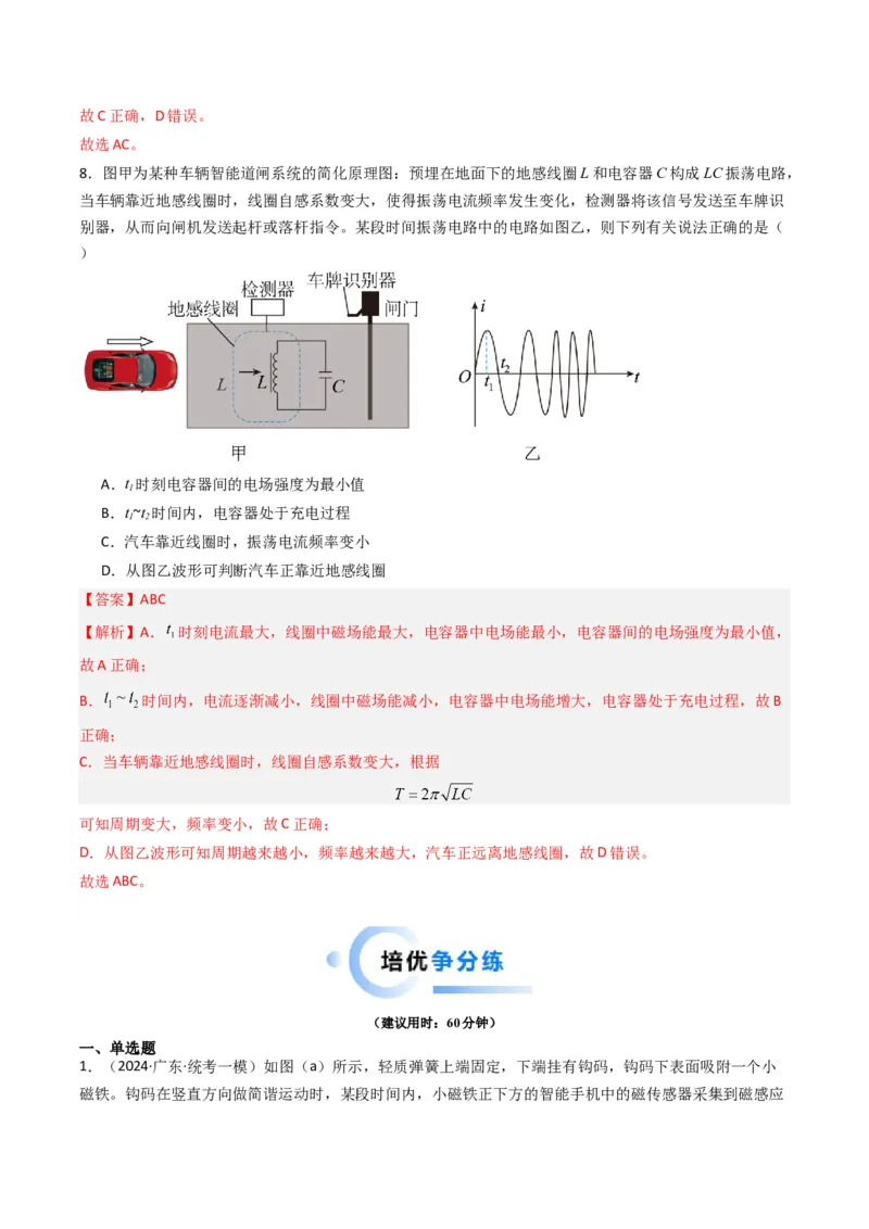 重难点16机械振动与机械波　光　电磁波（解析版）_4.2025物理总复习_2024年新高考资料_3.2024专项复习_2024年高考物理热点&middot;重点&middot;难点专练（新高考专用）