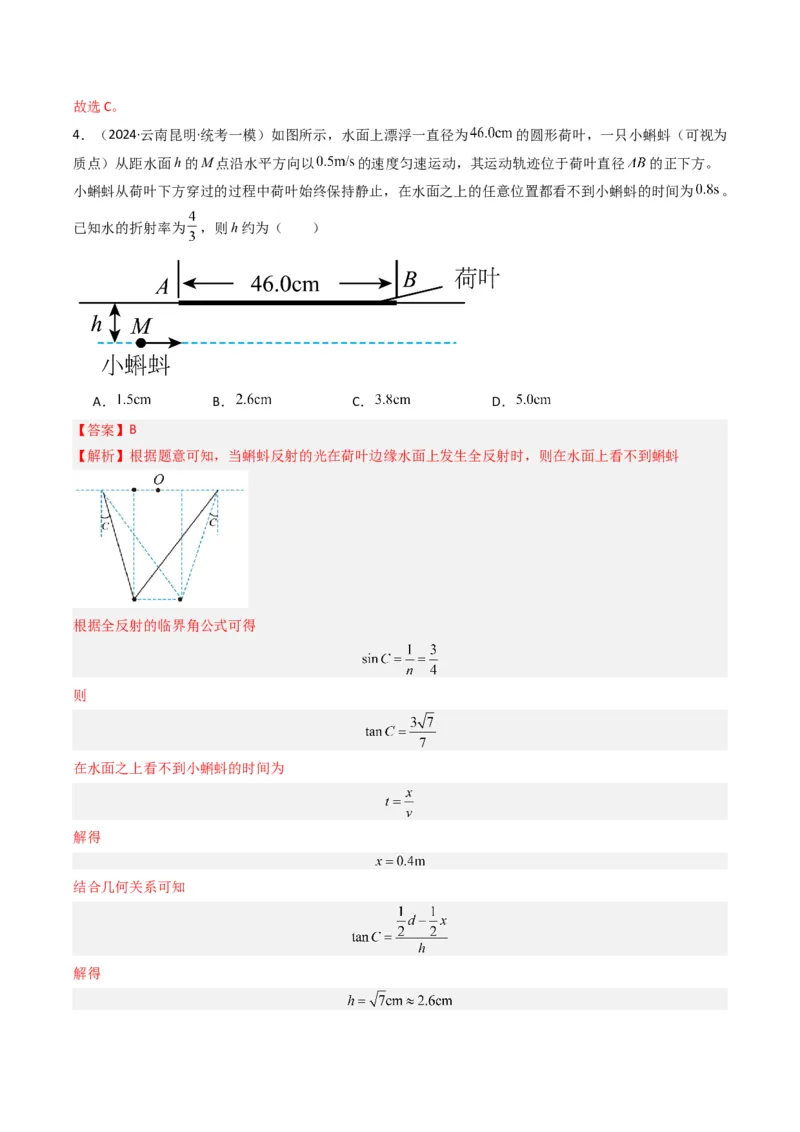重难点16机械振动与机械波　光　电磁波（解析版）_4.2025物理总复习_2024年新高考资料_3.2024专项复习_2024年高考物理热点&middot;重点&middot;难点专练（新高考专用）