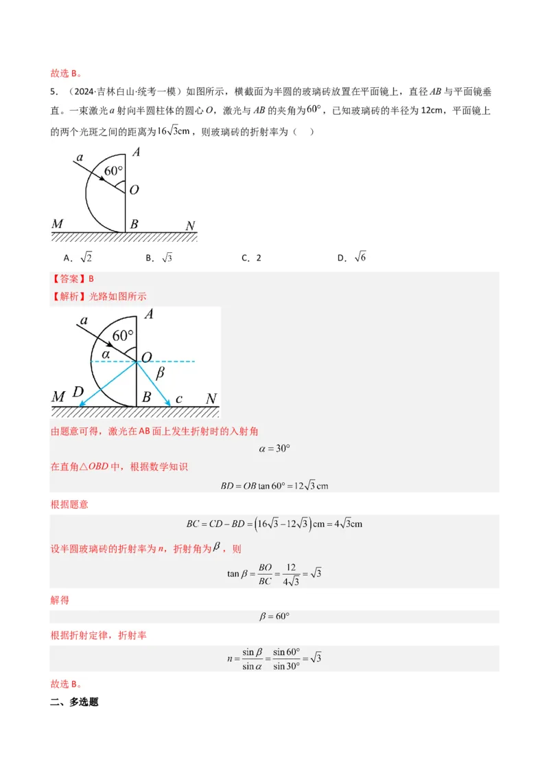 重难点16机械振动与机械波　光　电磁波（解析版）_4.2025物理总复习_2024年新高考资料_3.2024专项复习_2024年高考物理热点&middot;重点&middot;难点专练（新高考专用）
