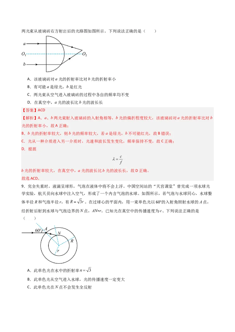重难点16机械振动与机械波　光　电磁波（解析版）_4.2025物理总复习_2024年新高考资料_3.2024专项复习_2024年高考物理热点&middot;重点&middot;难点专练（新高考专用）