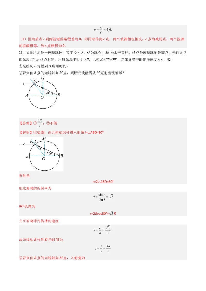 重难点16机械振动与机械波　光　电磁波（解析版）_4.2025物理总复习_2024年新高考资料_3.2024专项复习_2024年高考物理热点&middot;重点&middot;难点专练（新高考专用）