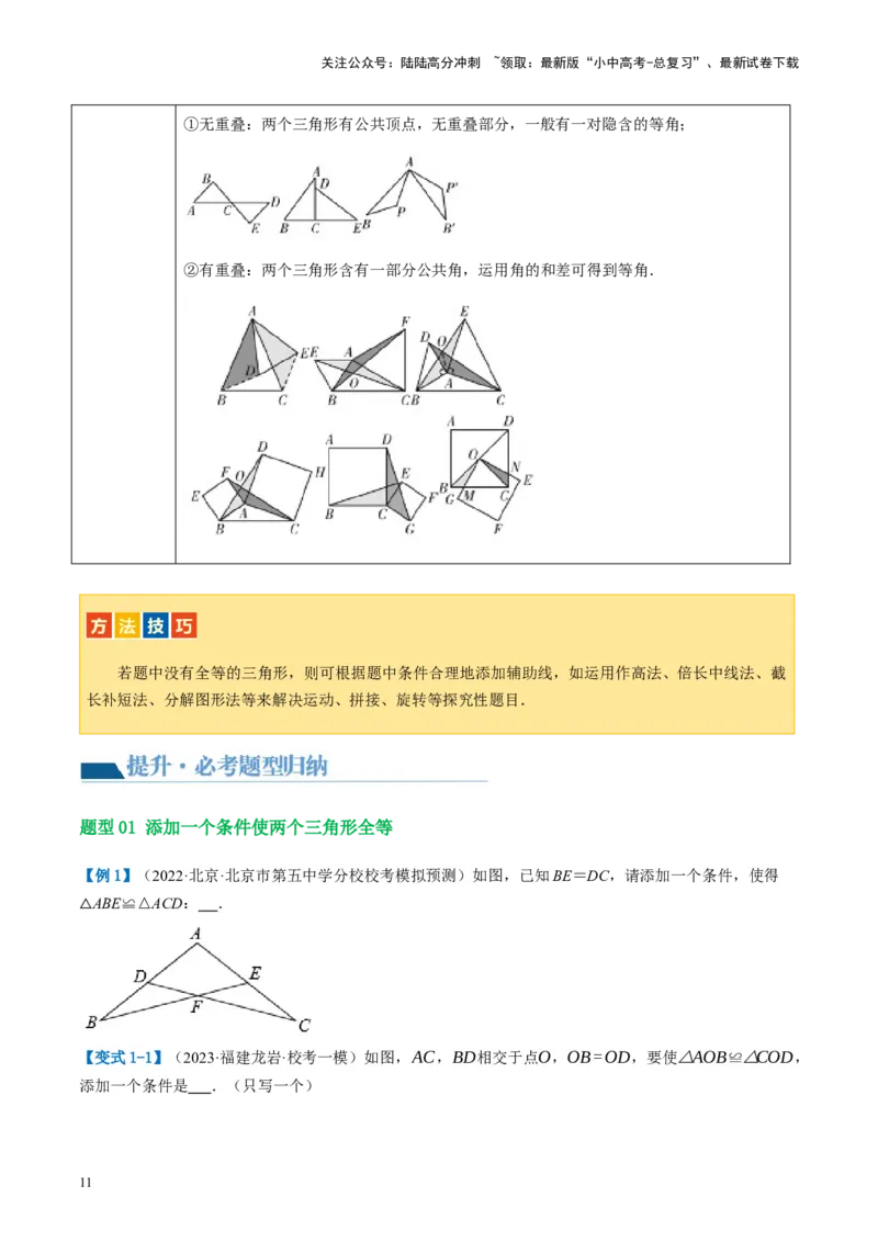 第17讲全等三角形（讲义）（原卷版）_02中考总复习（2026版更新中）_02-数学-中考总复习_2024年中考复习资料_一轮复习资料_配套讲义（原卷版+解析版）