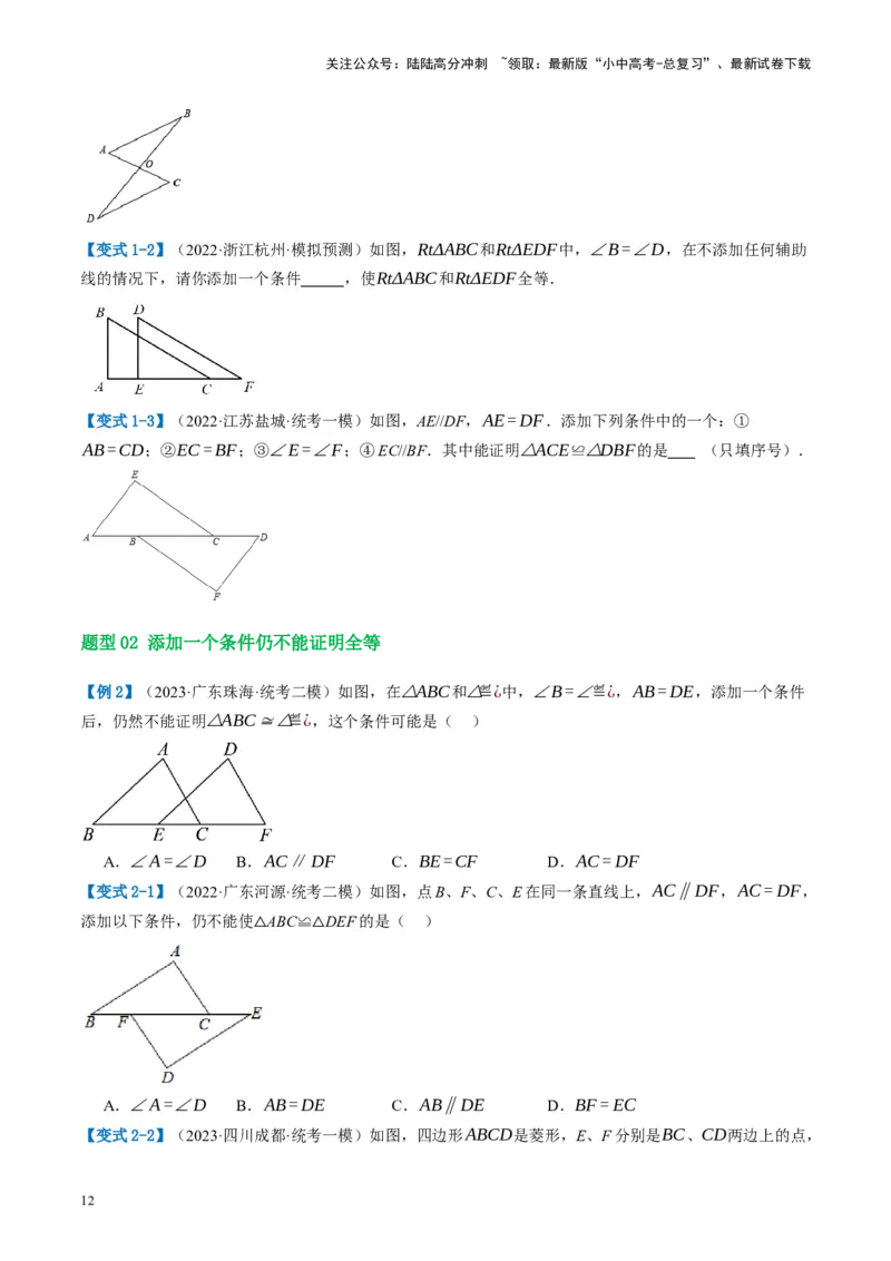 第17讲全等三角形（讲义）（原卷版）_02中考总复习（2026版更新中）_02-数学-中考总复习_2024年中考复习资料_一轮复习资料_配套讲义（原卷版+解析版）