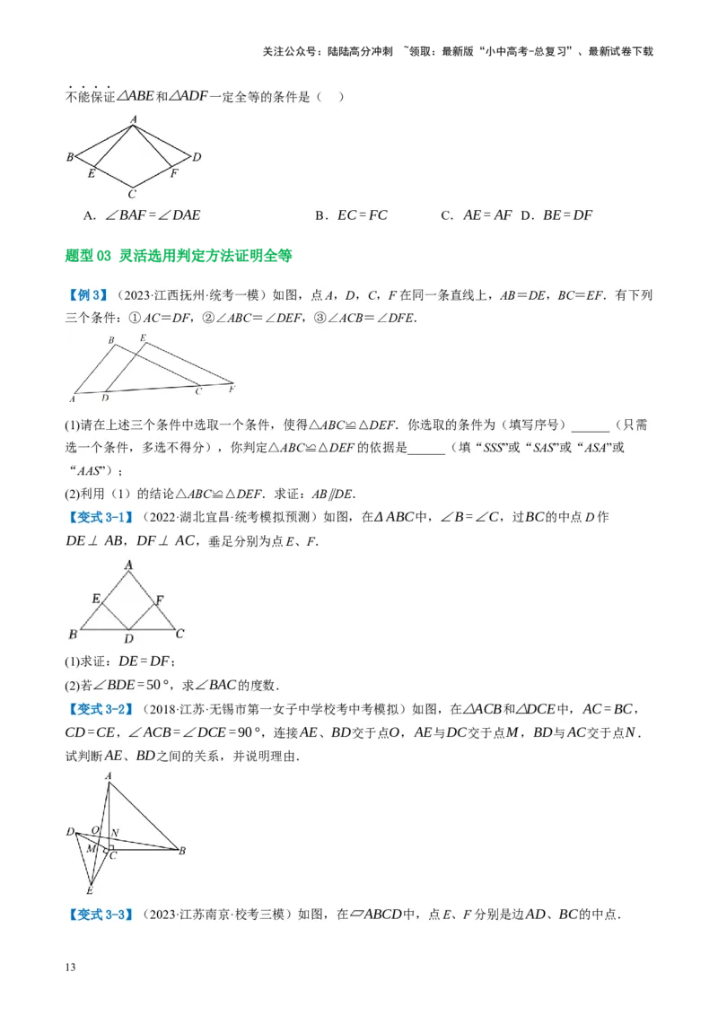 第17讲全等三角形（讲义）（原卷版）_02中考总复习（2026版更新中）_02-数学-中考总复习_2024年中考复习资料_一轮复习资料_配套讲义（原卷版+解析版）